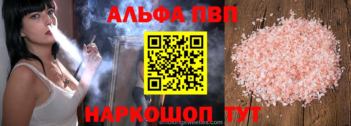 APVP  A-PVP СК КРИС  Новочебоксарск  Вход с VPN  Alpha PVP кристаллы  Alpha PVP Соль 