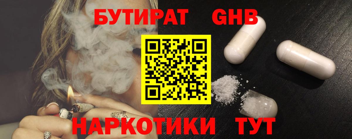 Новочебоксарск  Бутират оксибутират  Вход с VPN 
