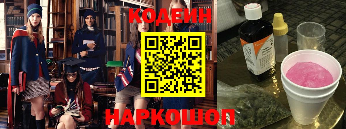 Кодеин напиток Lean (лин)  Codein напиток Lean (лин)  Новочебоксарск  Вход с VPN 