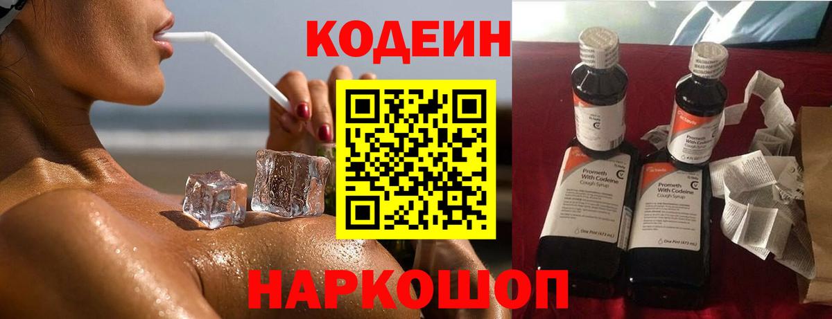 Кодеиновый сироп Lean Purple Drank Новочебоксарск