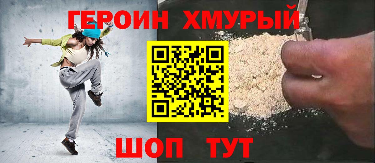 ГЕРОИН Heroin Новочебоксарск